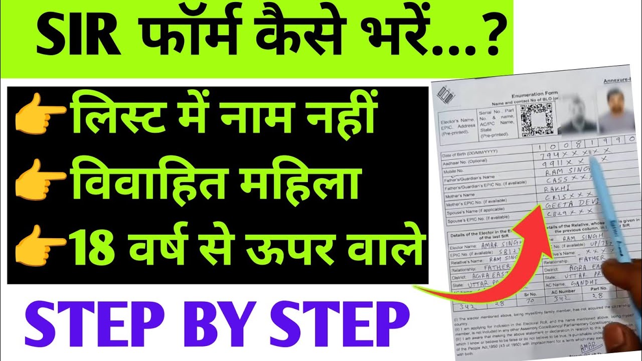 SIR Form Kaise Bhare
