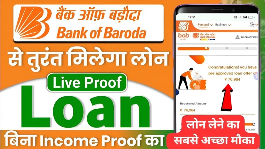 bank of baroda laon 1 lakh