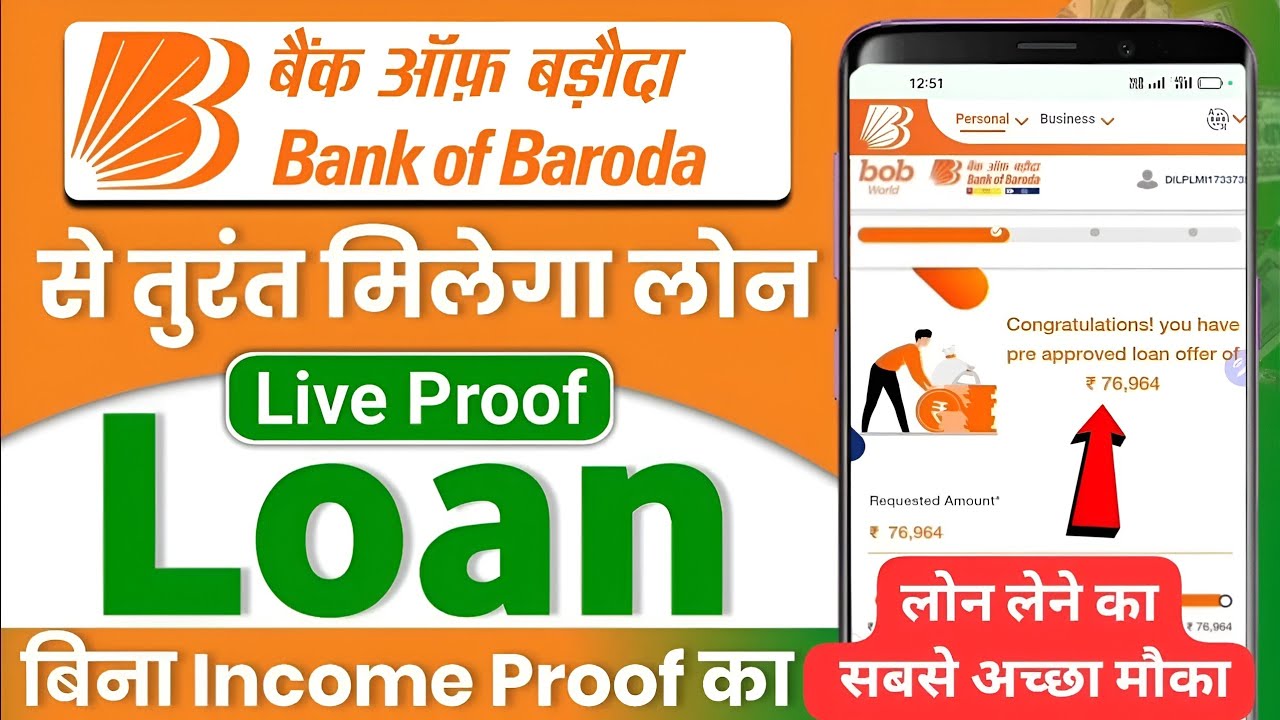 bank of baroda laon 1 lakh