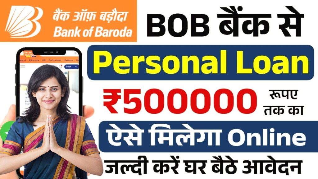 Bank Of Baroda Personal Loan Apply