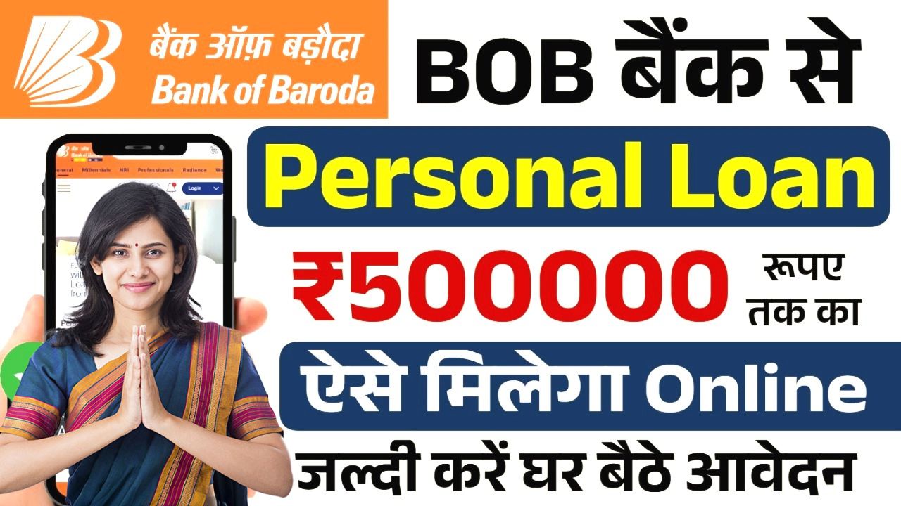 Bank Of Baroda Personal Loan Apply