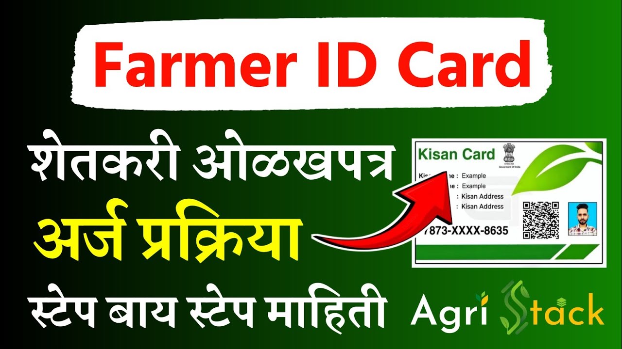 Farmer ID Card Maharashtra