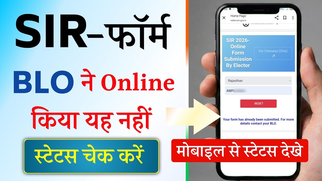 SIR Form Status Check