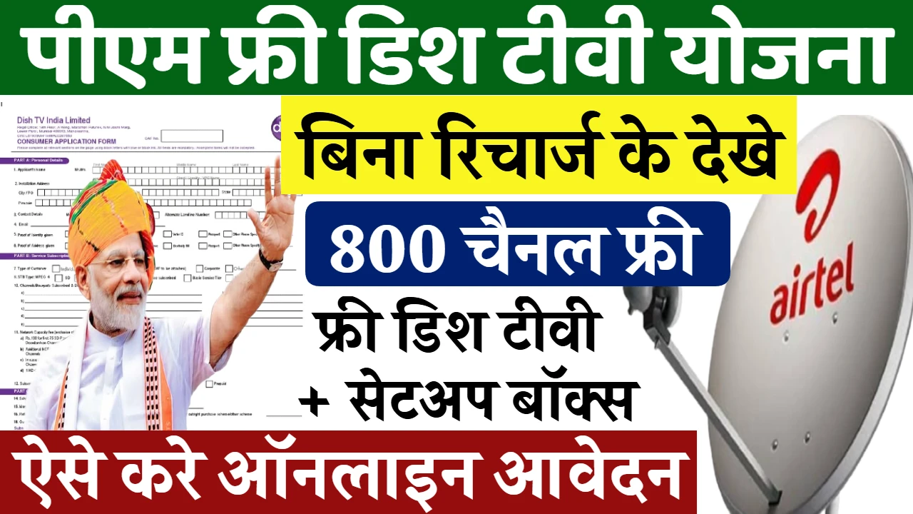 PM Free Dish TV Yojana 2025