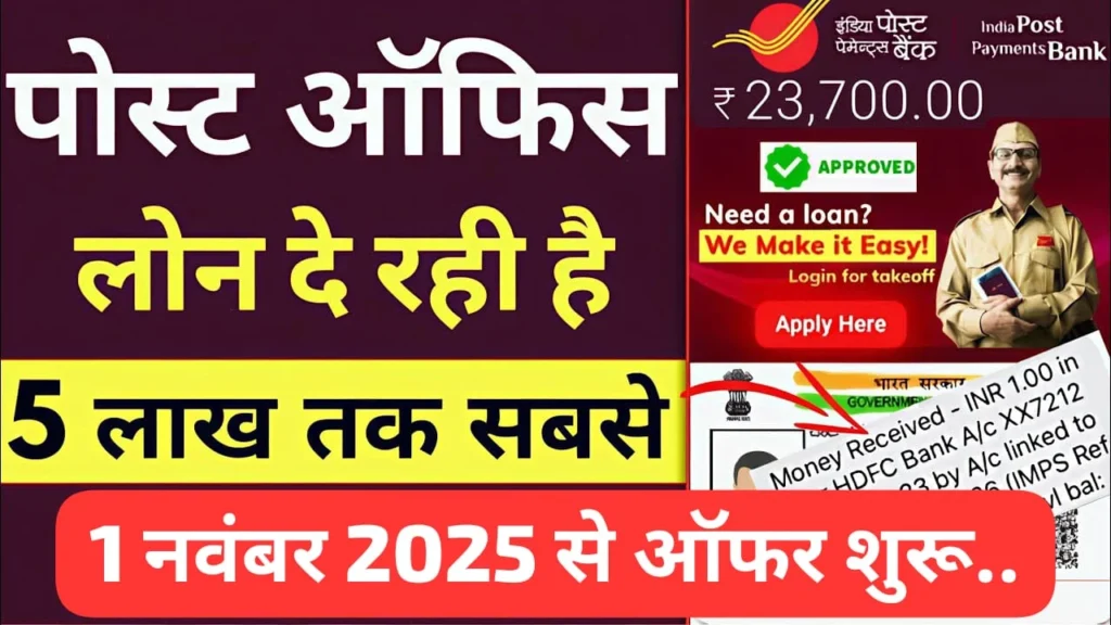 Post Office Personal Loan 2025