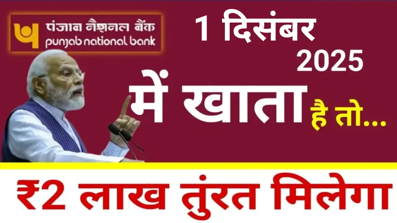 Punjab National Bank personal loan