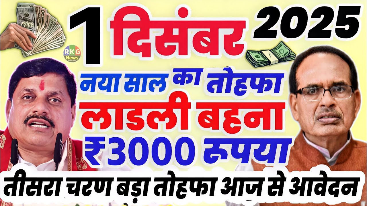 ladli behna yojana 31th installment date