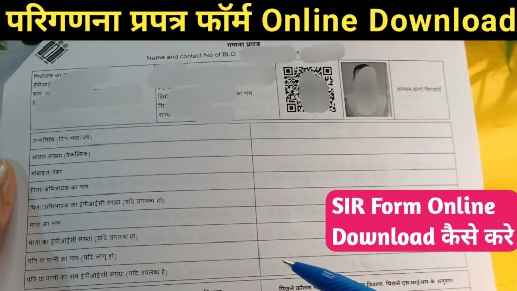 SIR Form Kaise Download Kare