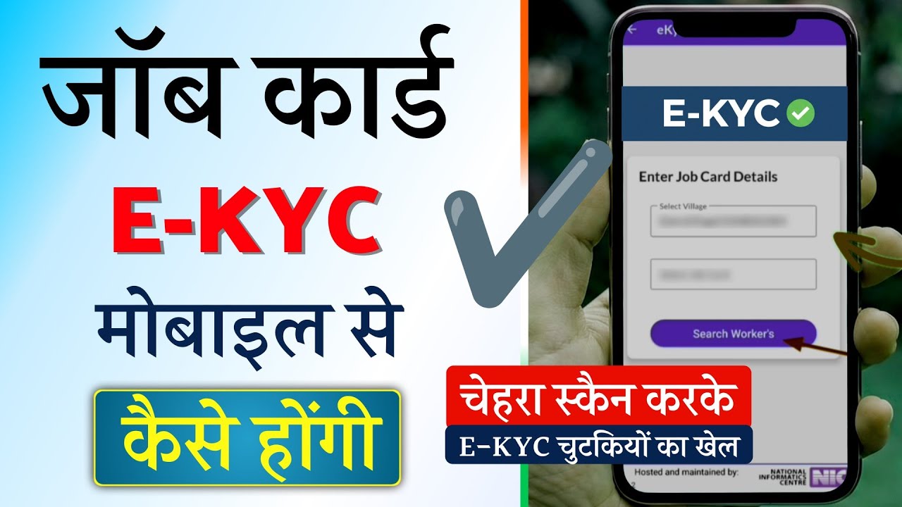 Job Card eKYC Kaise Kare