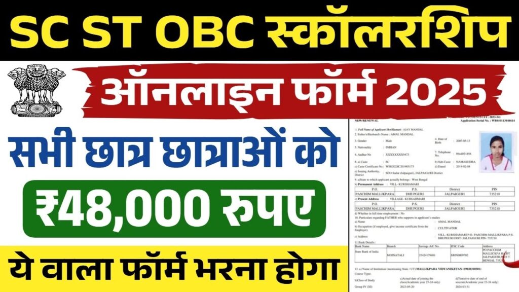 SC ST OBC Scholarship