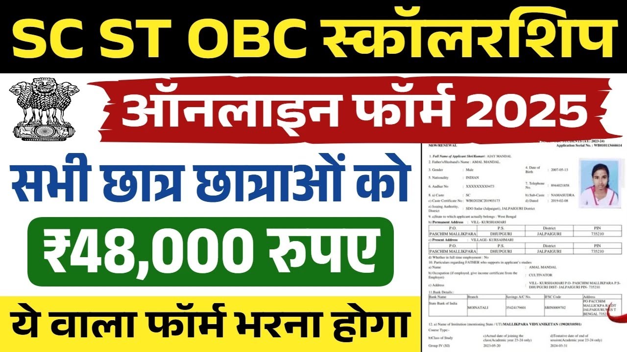 SC ST OBC Scholarship