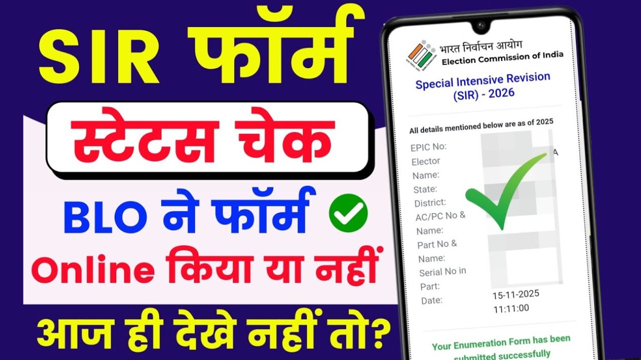 SIR Form Status Check Kaise Kare